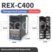 REX-C400 PID контроллер релейный