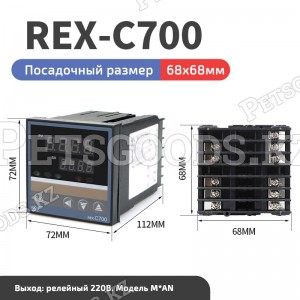 REX-C700 контроллер температуры, relay