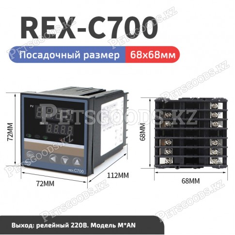 Программируемый ПИД контроллер температуры REX-C700 Relay