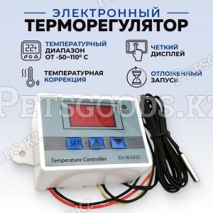 Терморегулятор термостат XH-W3002 220 Вольт