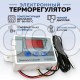 Терморегулятор, термостат, контроллер температуры XH-W3002 220 Вольт