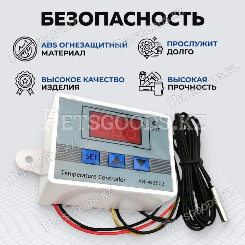 Терморегулятор, термостат, контроллер температуры XH-W3002 220 Вольт