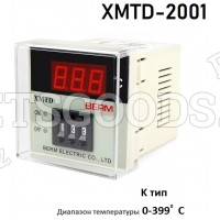 Терморегулятор BERM XMTD-2001 K399