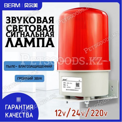 Свето-звуковая сирена BEM-1101J Свето-звуковая сирена BEM-1101J