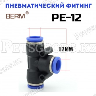 Тройник T-образный цанговый PE12