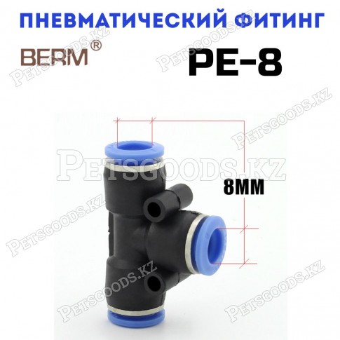 Тройник T-образный цанговый PE8