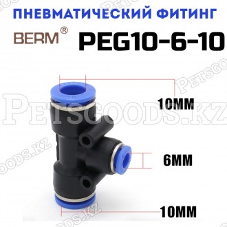 Тройник T-образный редуцирующий цанговый 10-6 мм PEG10-6-10
