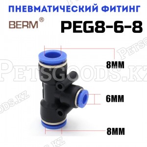 Тройник T-образный редуцирующий цанговый 8-6 мм PEG8-6-8