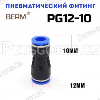 Соединитель прямой редуцирующий цанговый 12-10мм PG12-10