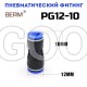 Соединитель прямой редуцирующий цанговый 12-10мм PG12-10