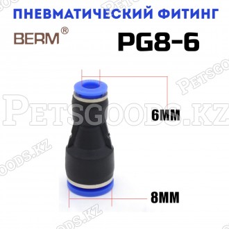 Соединитель прямой редуцирующий цанговый 8-6мм PG8-6