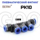 Разветвитель T-образный цанговый PK10