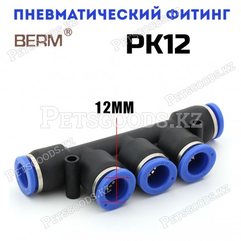 Разветвитель T-образный цанговый PK12