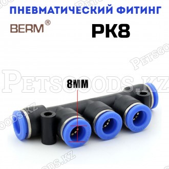 Разветвитель T-образный цанговый PK8