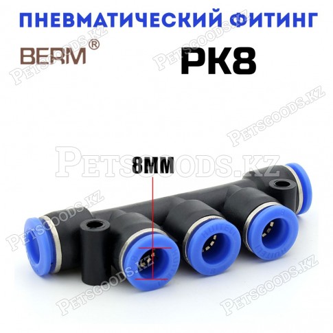 Разветвитель T-образный цанговый PK8
