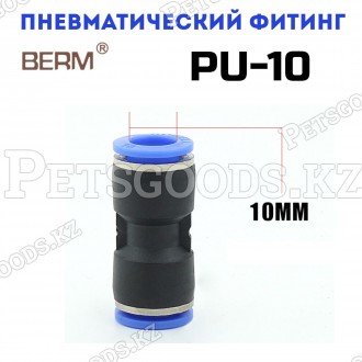 Соединитель PU10 прямой, 10мм
