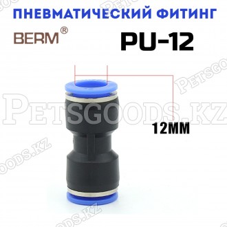 Соединитель PU12 прямой, 12мм