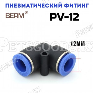 Соединитель угловой цанговый PV12