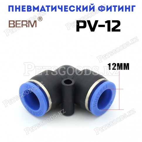 Соединитель угловой цанговый PV12