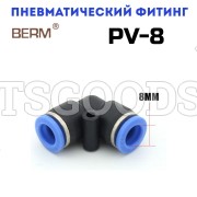 Соединитель угловой цанговый PV8