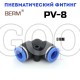 Соединитель угловой цанговый PV8