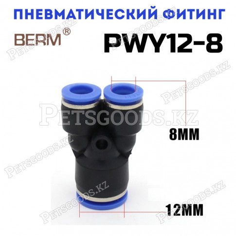 Тройник Y-образный редуцирующий цанговый 12-8 мм PWY12-8 Тройник Y-образный редуцирующий цанговый 12-8 мм PWY12-8