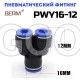 Тройник Y-образный редуцирующий цанговый 16-12 мм PWY16-12