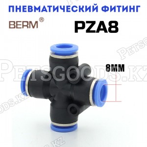 Крестовина X-образная цанговая 8мм PZA8