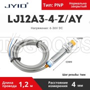 Концевой датчик приближения LJ12A3-4-Z/AY