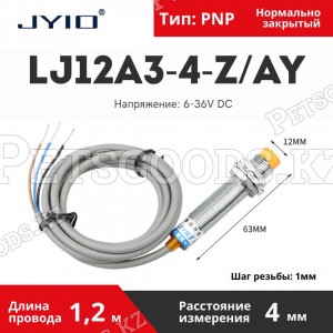 Концевой датчик приближения LJ12A3-4-Z/AY