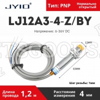 Индуктивный датчик LJ12A3-4-Z/BY PNP NO