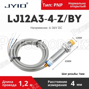 Индуктивный датчик LJ12A3-4-Z/BY PNP NO