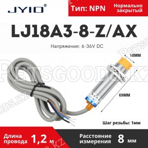 Индуктивный концевой датчик LJ18A3-8-Z/AX