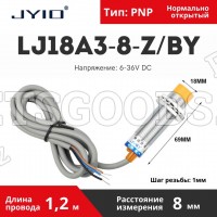 Индуктивный концевой переключатель LJ18A3-8-Z/BY