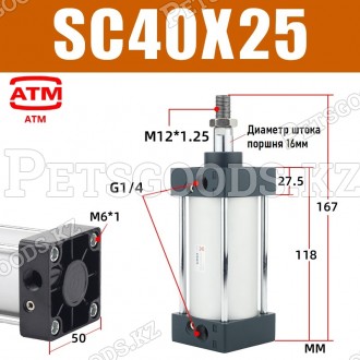Пневмоцилиндр SC40-25