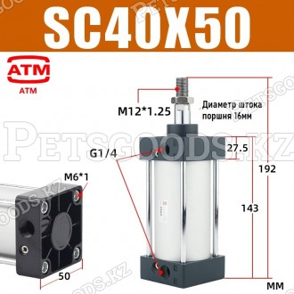 Пневмоцилиндр SC40-50