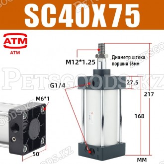 Пневмоцилиндр SC40-75