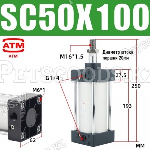 Пневмоцилиндр SC50-100