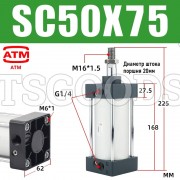 Пневмоцилиндр SC50-75