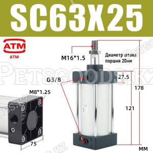 Пневмоцилиндр SC63-25