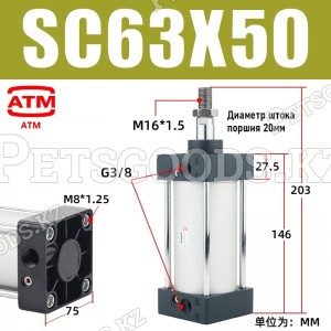 Пневмоцилиндр SC63-50