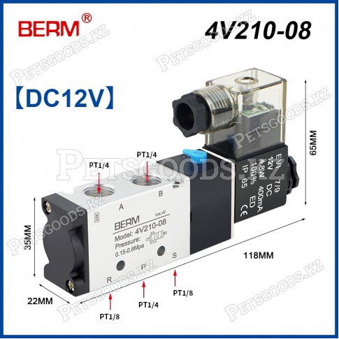 Пневмораспределитель 4V210-08 DC12V, пневматический клапан 5/2