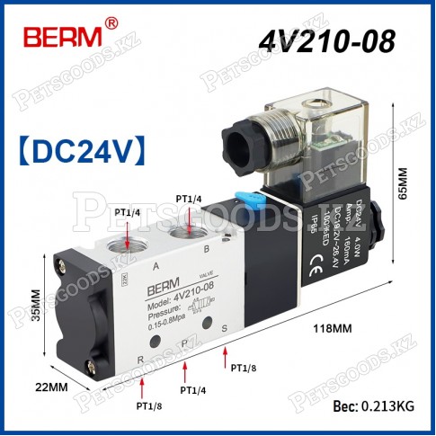 Пневмораспределитель 4V210-08 DC24V