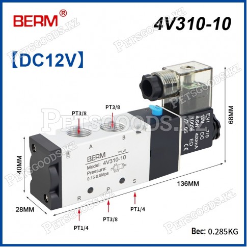 Пневмораспределитель 4V310-10 DC12V