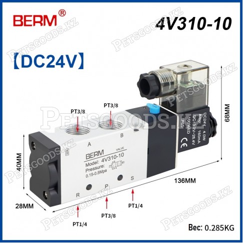 Пневмораспределитель 4V310-10 DC24V Пневмораспределитель 4V310-10 DC24V