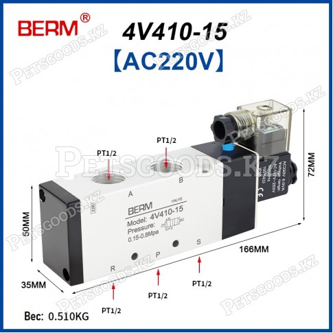 Пневмораспределитель 4V410-15 AC220V Пневмораспределитель 4V410-15 AC220V