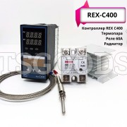 Контроллер REX C400-V*AN с реле 60A и радиатором