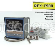 Комплект терморегулятор REX C900-VAN с реле 80A и радиатором